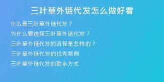 三葉草外鏈代發(fā)怎么做好看