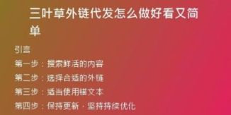 三葉草外鏈代發(fā)怎么做好看又簡單