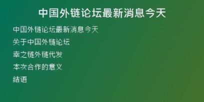 中國外鏈論壇最新消息今天