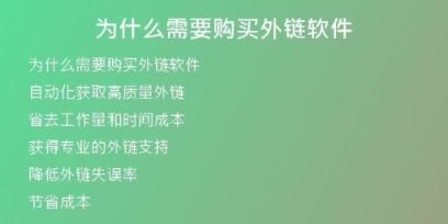 為什么需要購買外鏈軟件