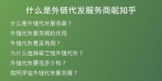 什么是外鏈代發(fā)服務(wù)商呢知乎