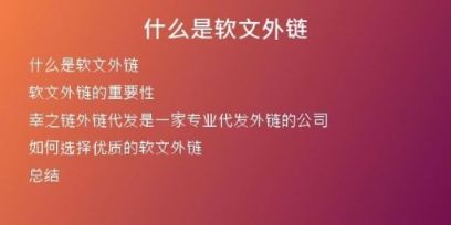 什么是軟文外鏈