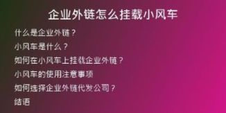 企業(yè)外鏈怎么掛載小風(fēng)車(chē)