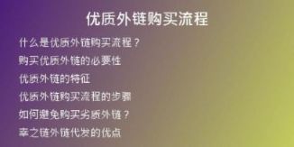優(yōu)質(zhì)外鏈購買流程