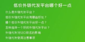 低價外鏈代發(fā)平臺哪個好一點