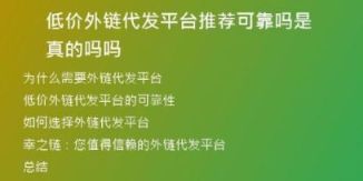 低價(jià)外鏈代發(fā)平臺推薦可靠嗎是真的嗎嗎