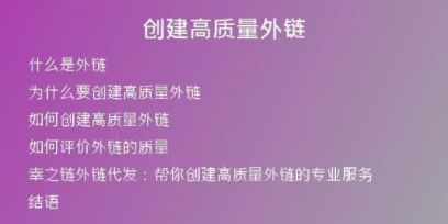 創(chuàng)建高質量外鏈
