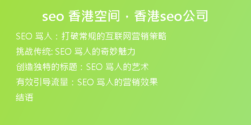 seo 香港空間,香港seo公司