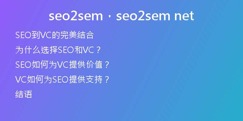 seo2sem，seo2sem net
